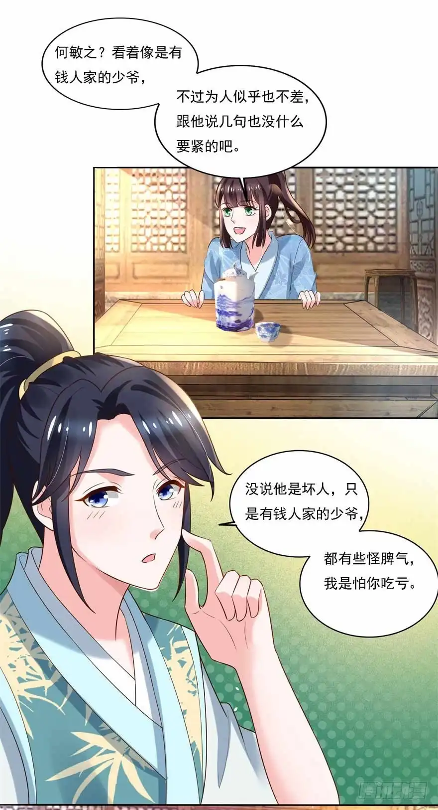 《农女殊色》第181回 天才少年何敏之 第20页