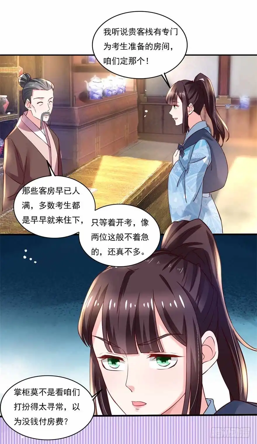 《农女殊色》第181回 天才少年何敏之 第9页