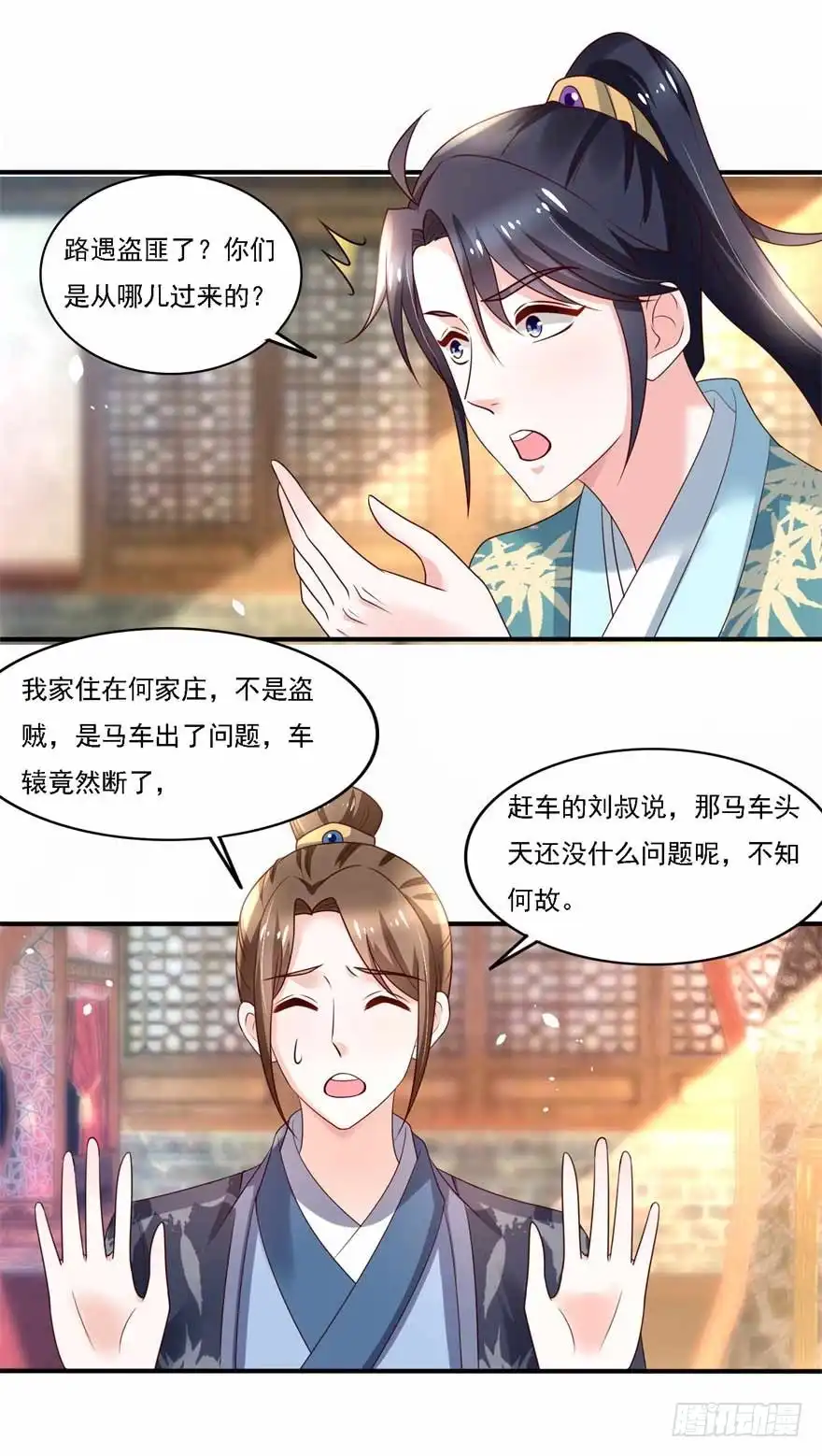 《农女殊色》第182回 考试开始 第4页