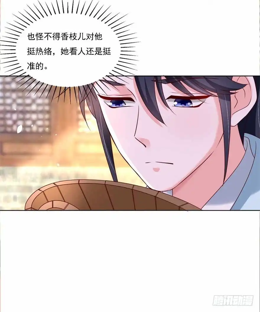 《农女殊色》第182回 考试开始 第7页