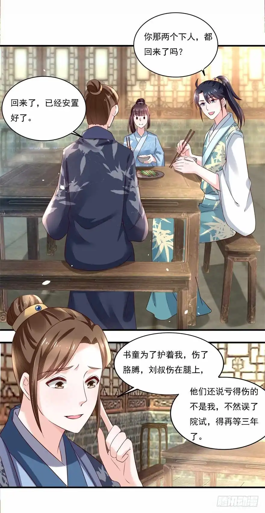 《农女殊色》第182回 考试开始 第12页