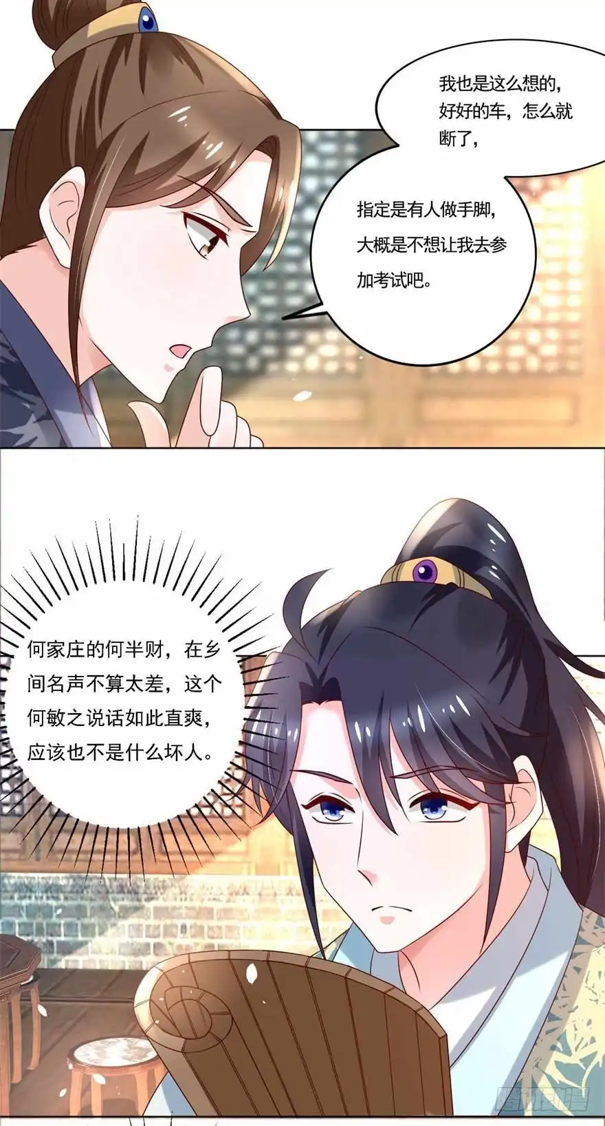 《农女殊色》第182回 考试开始 第6页