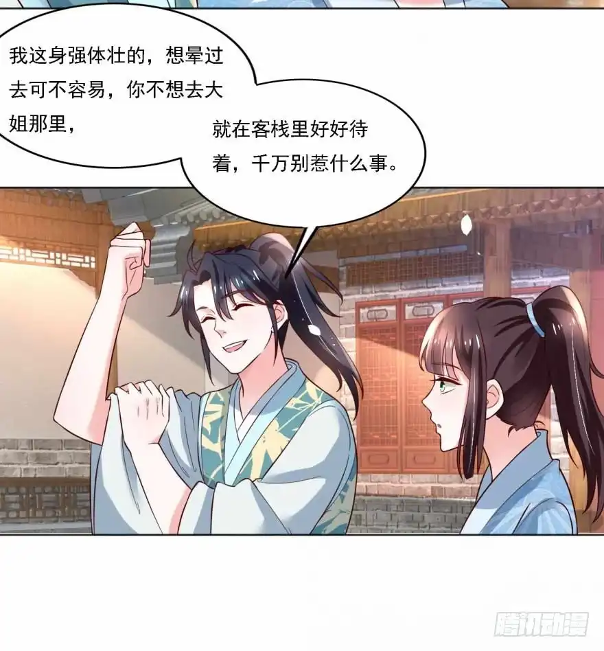 《农女殊色》第182回 考试开始 第18页