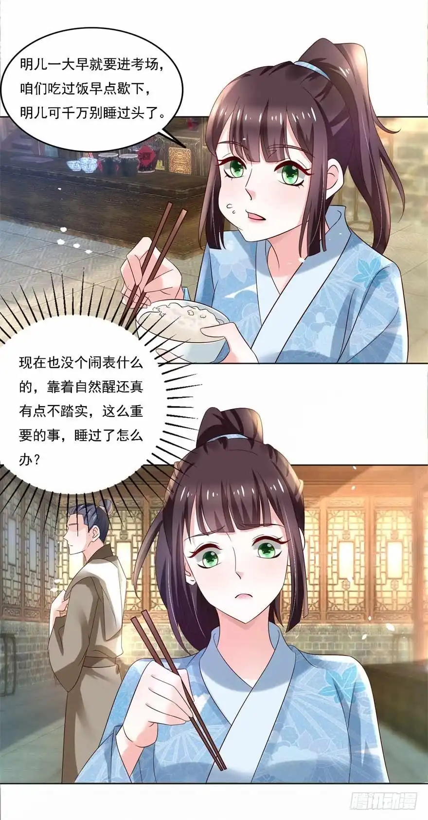 《农女殊色》第182回 考试开始 第9页