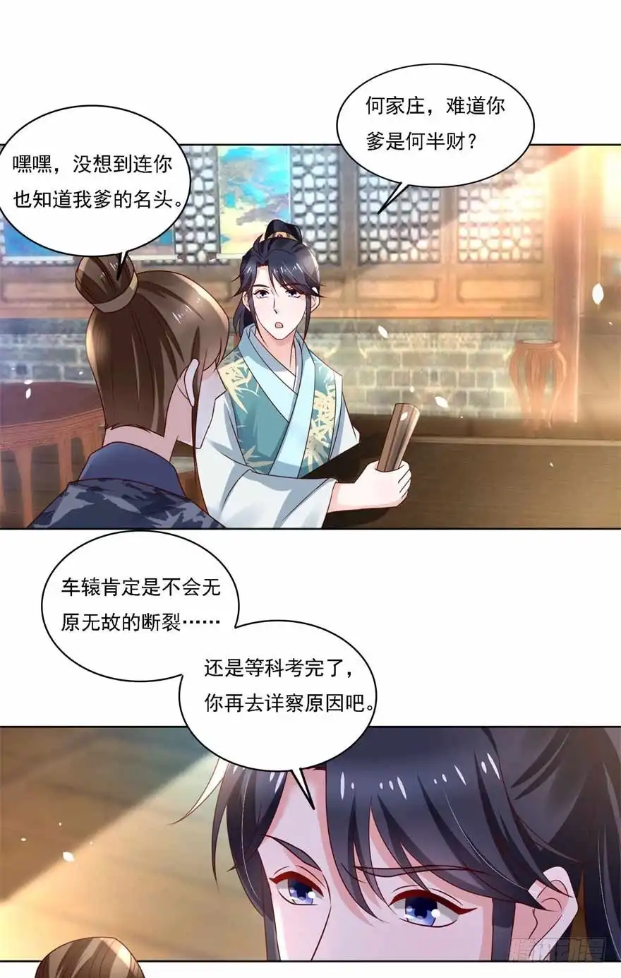 《农女殊色》第182回 考试开始 第5页
