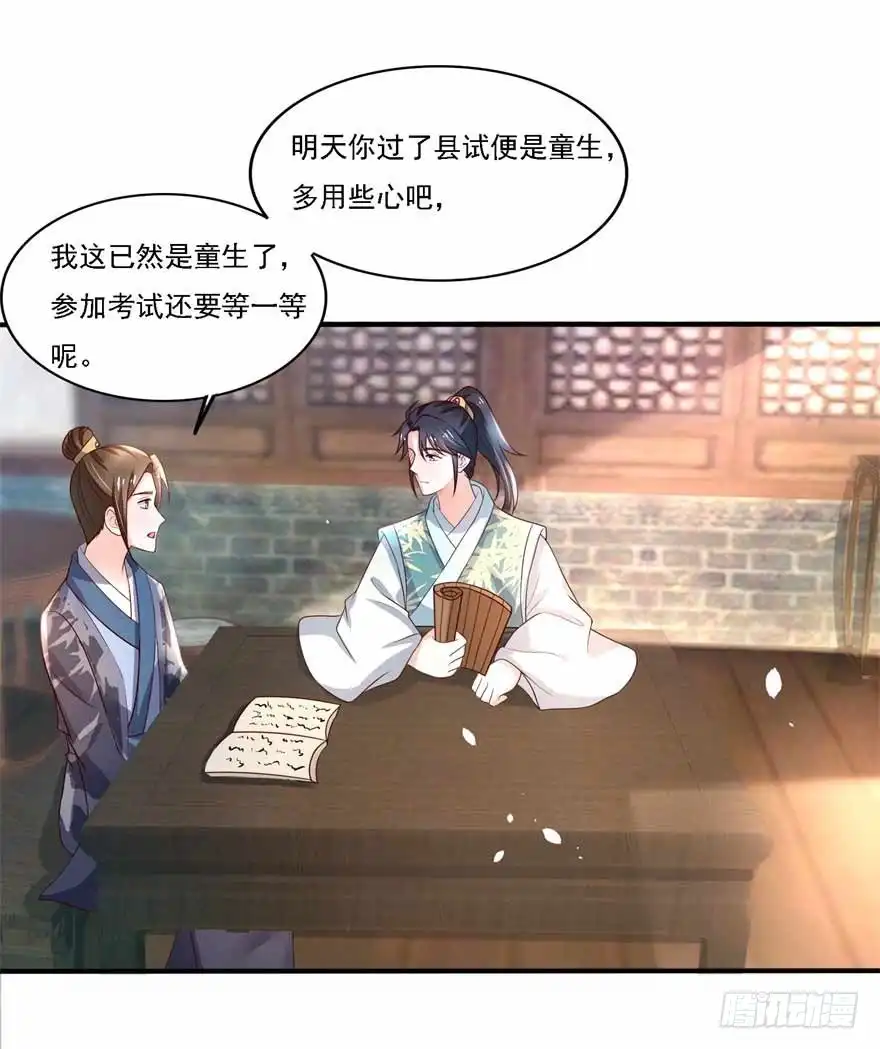 《农女殊色》第182回 考试开始 第2页