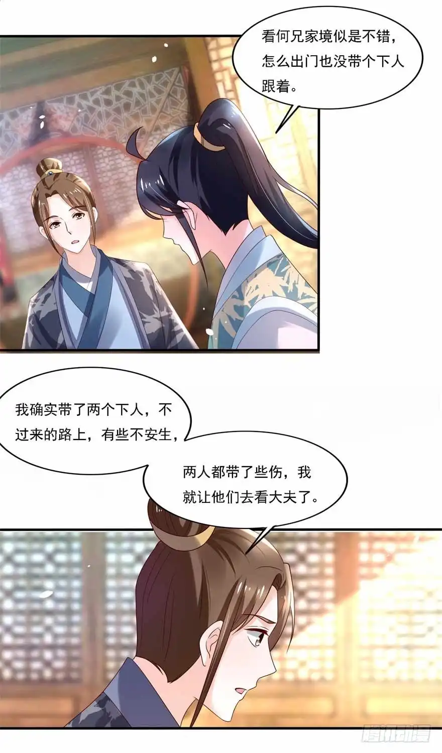 《农女殊色》第182回 考试开始 第3页
