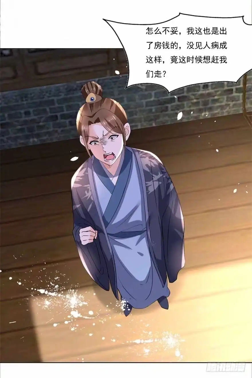 《农女殊色》第183回 人不能死在我店中 第15页