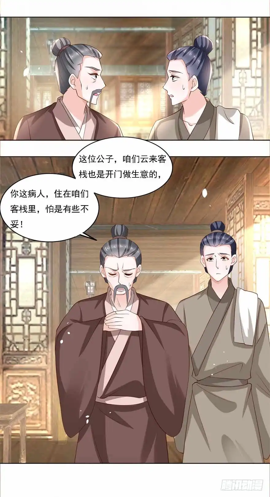 《农女殊色》第183回 人不能死在我店中 第14页