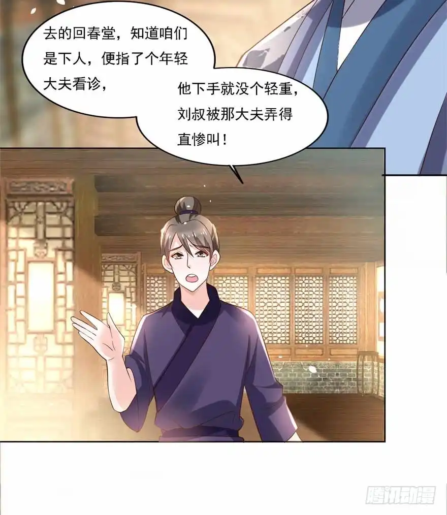 《农女殊色》第183回 人不能死在我店中 第7页