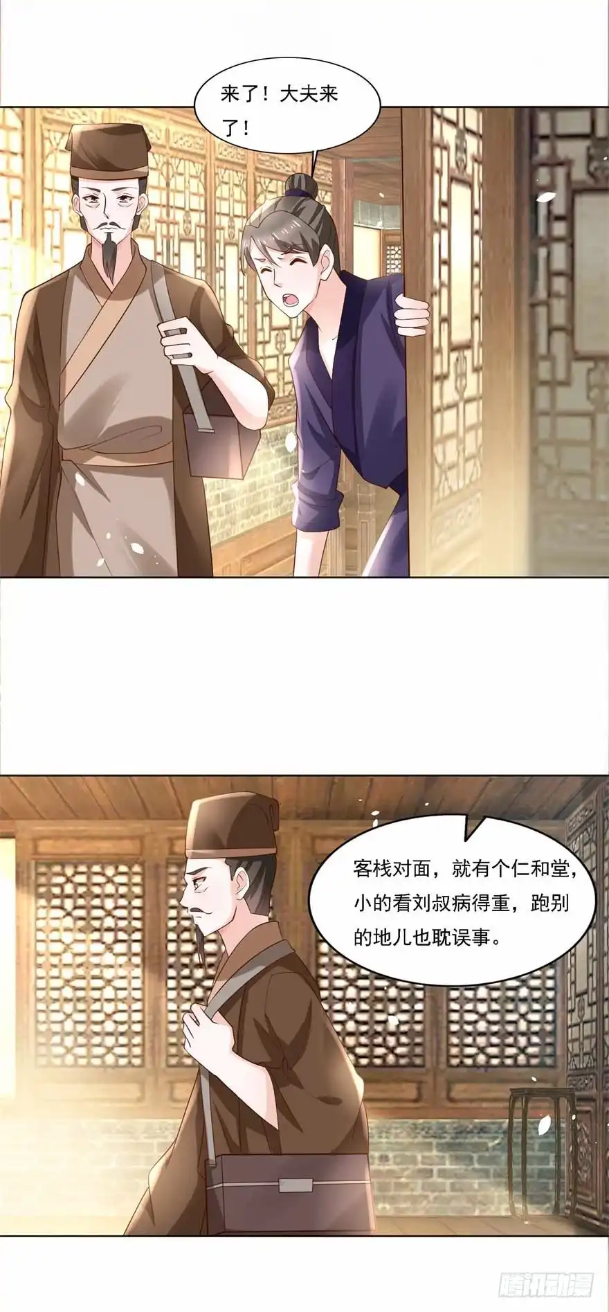 《农女殊色》第183回 人不能死在我店中 第18页