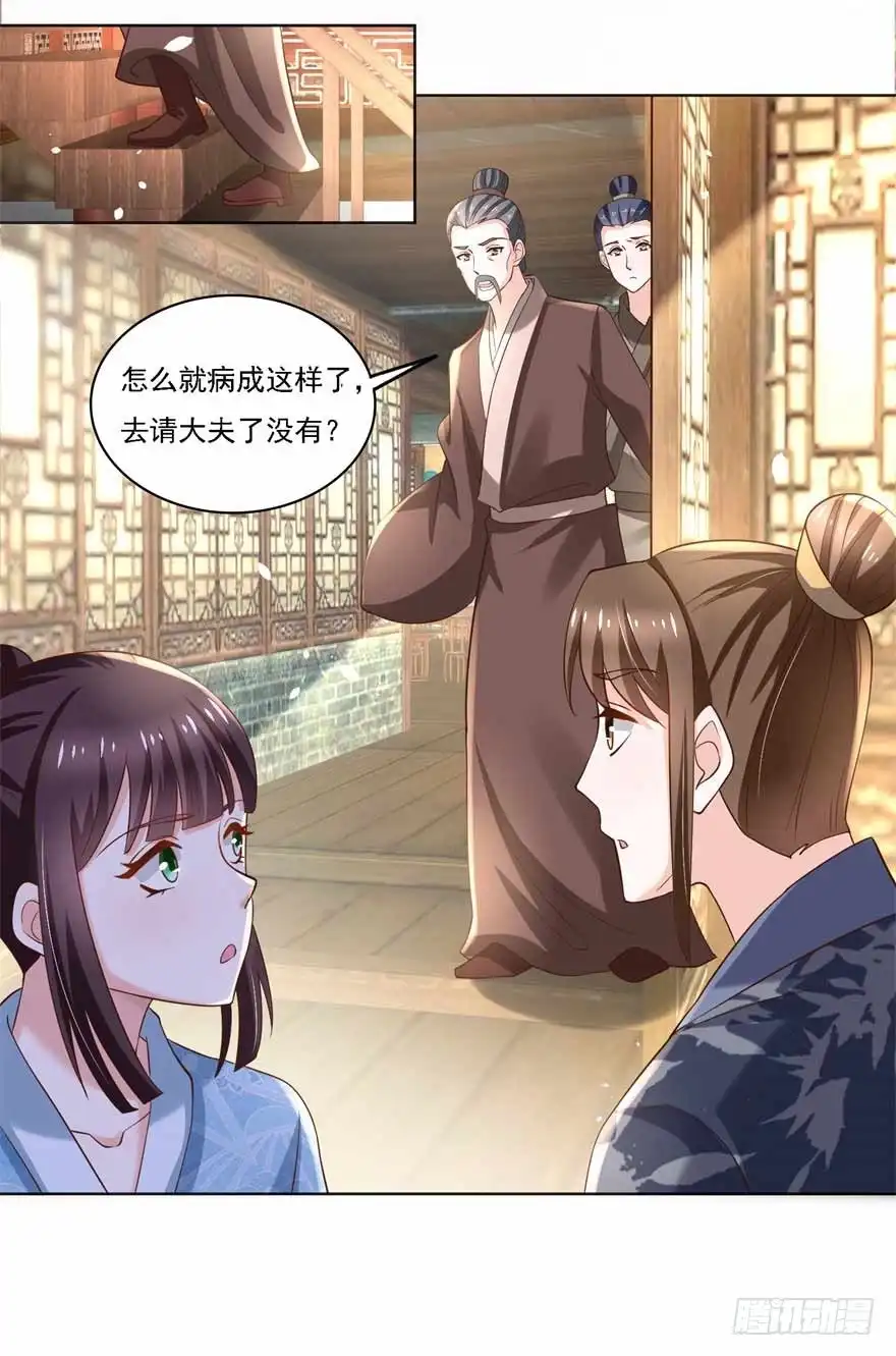 《农女殊色》第183回 人不能死在我店中 第12页