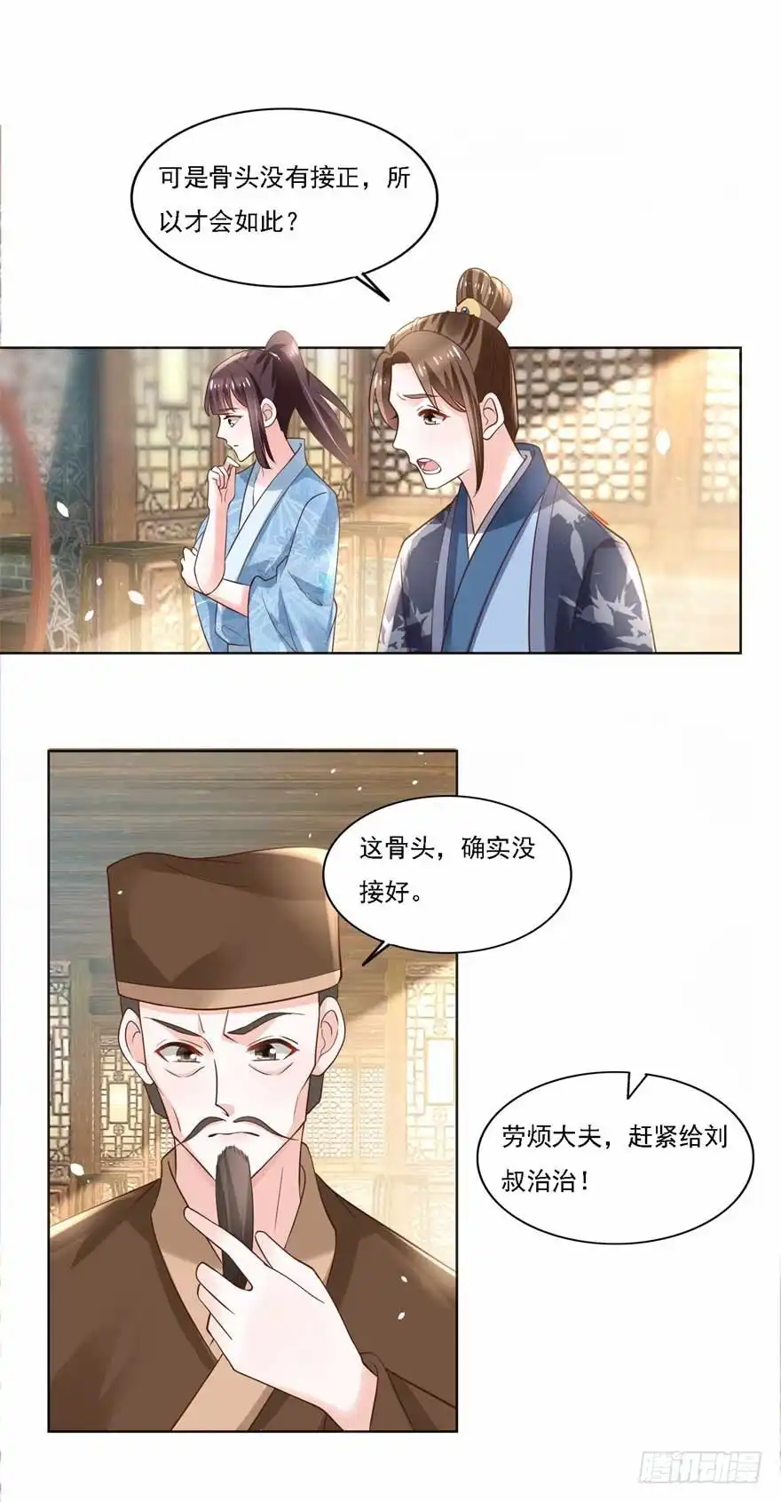 《农女殊色》第183回 人不能死在我店中 第20页