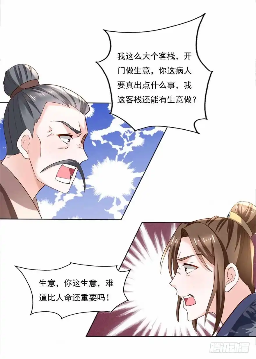 《农女殊色》第183回 人不能死在我店中 第16页
