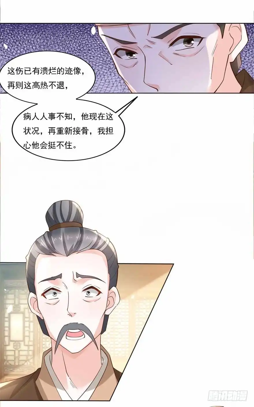 《农女殊色》第183回 人不能死在我店中 第21页