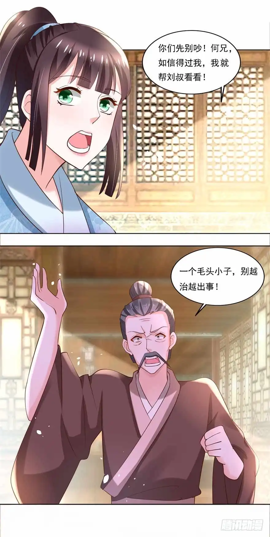 《农女殊色》第183回 人不能死在我店中 第17页