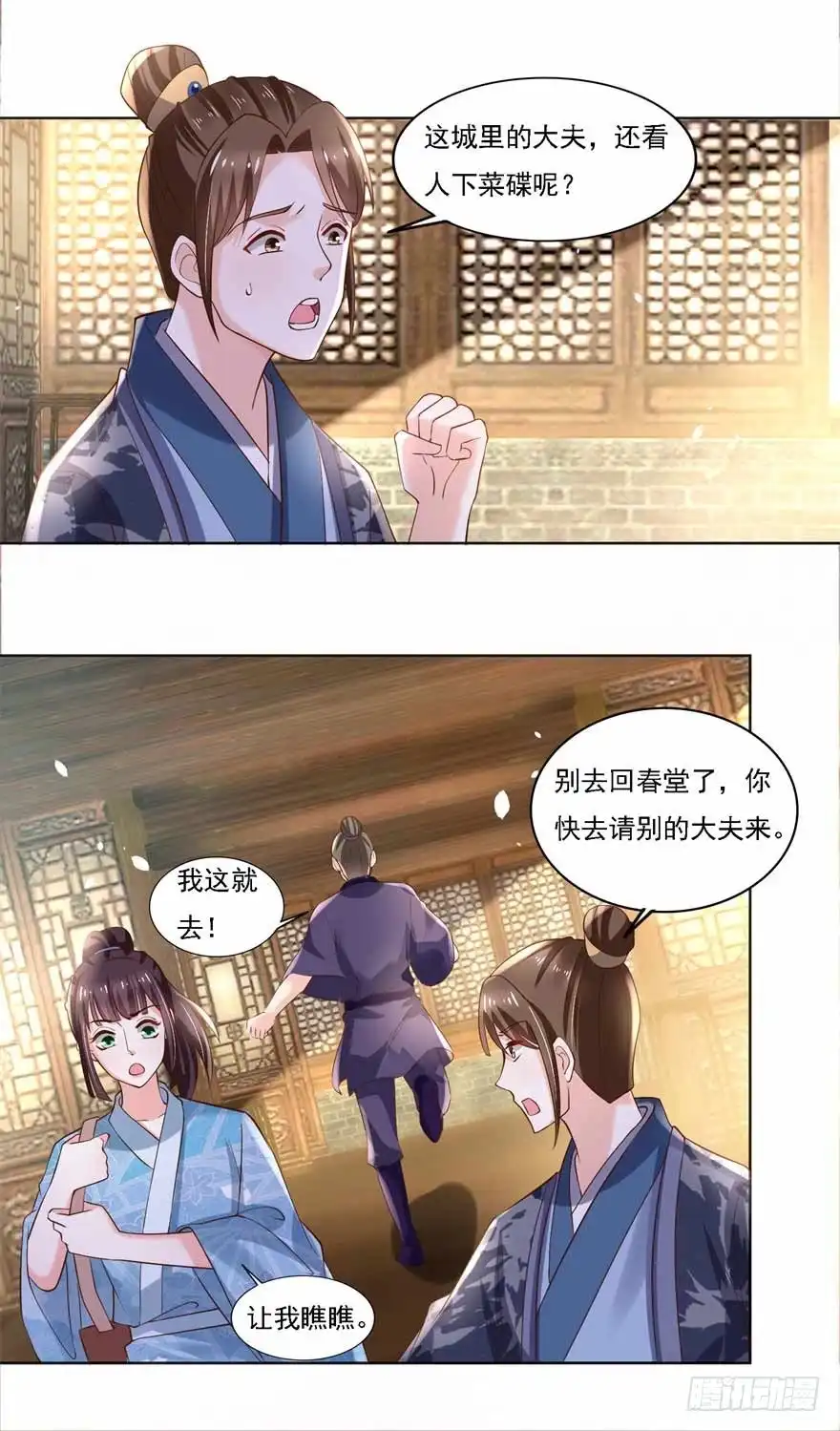 《农女殊色》第183回 人不能死在我店中 第8页
