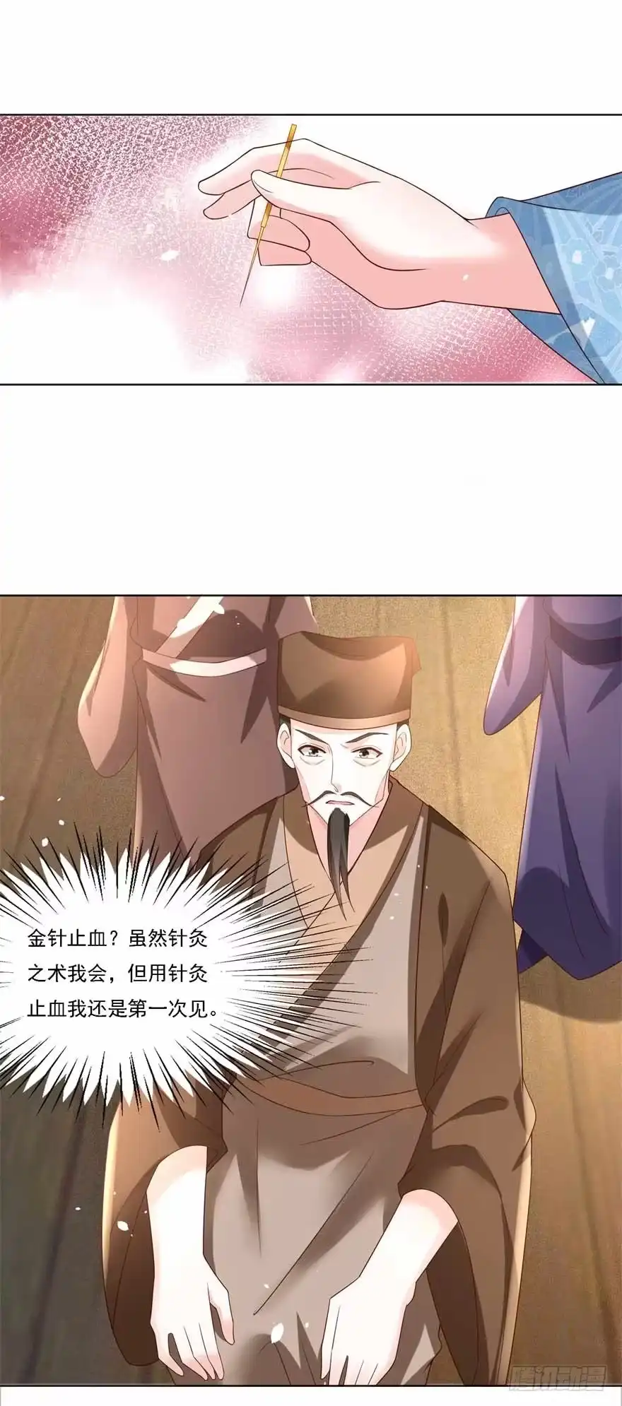 《农女殊色》第184回 吃了一惊的杨大夫 第9页