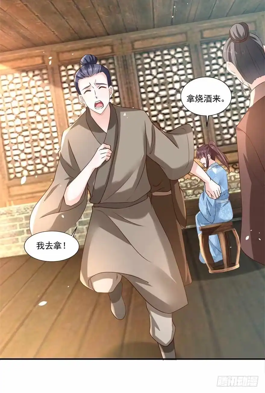 《农女殊色》第184回 吃了一惊的杨大夫 第14页