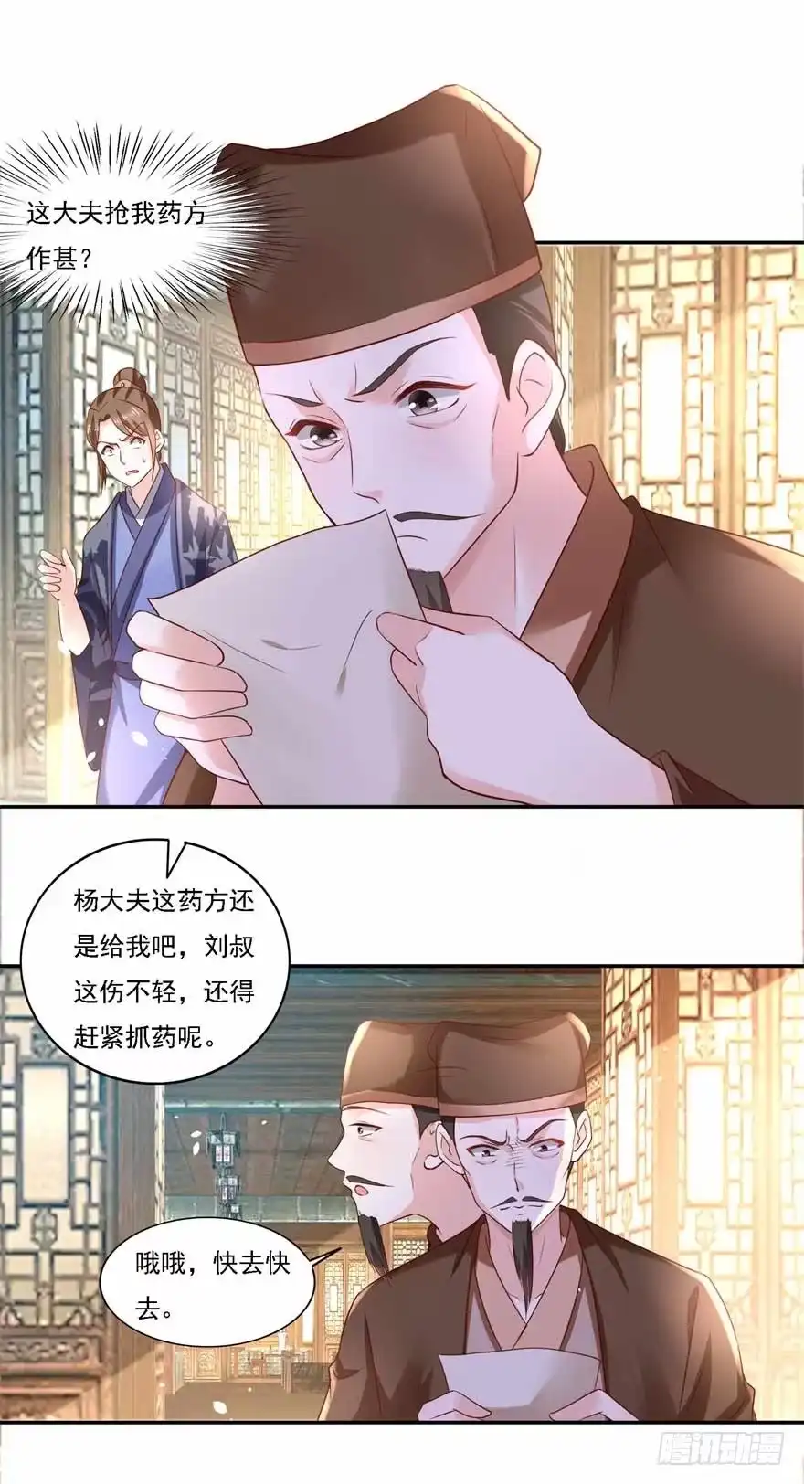 《农女殊色》第184回 吃了一惊的杨大夫 第18页