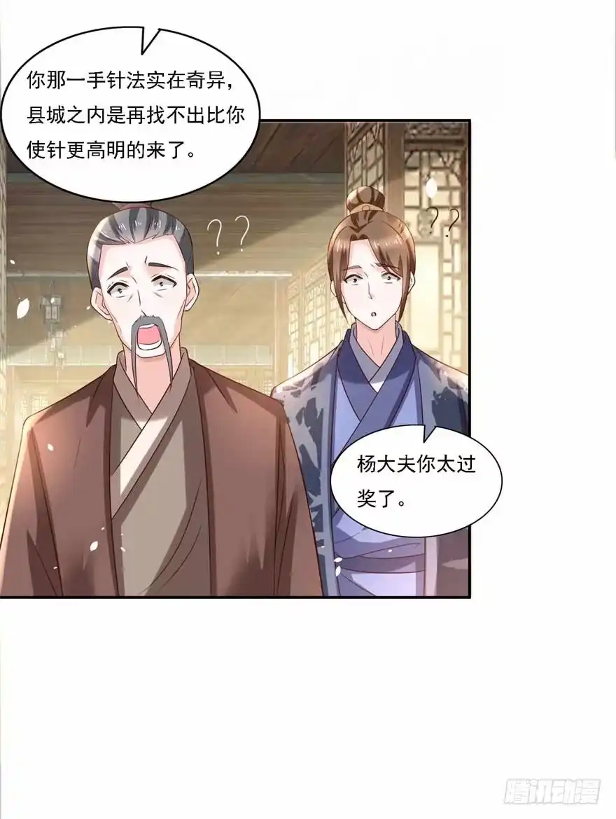 《农女殊色》第184回 吃了一惊的杨大夫 第22页