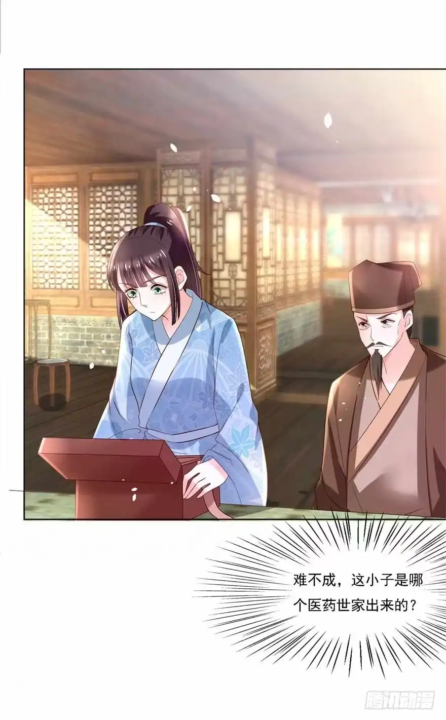 《农女殊色》第184回 吃了一惊的杨大夫 第8页