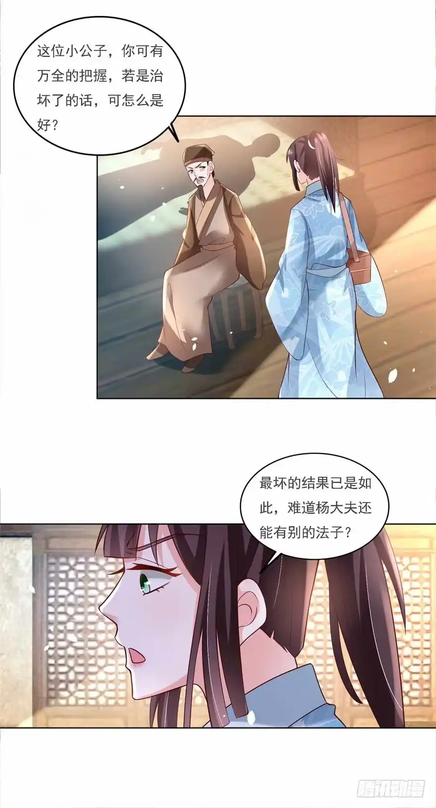 《农女殊色》第184回 吃了一惊的杨大夫 第7页