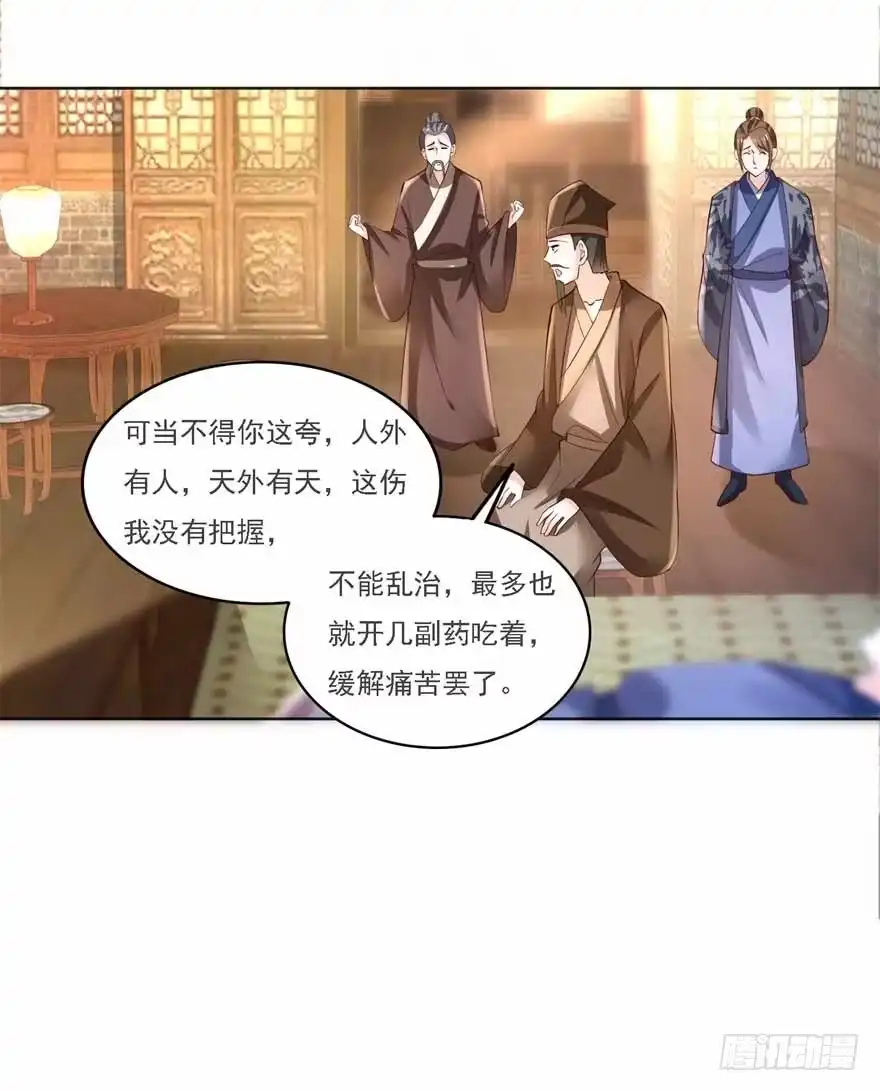 《农女殊色》第184回 吃了一惊的杨大夫 第4页