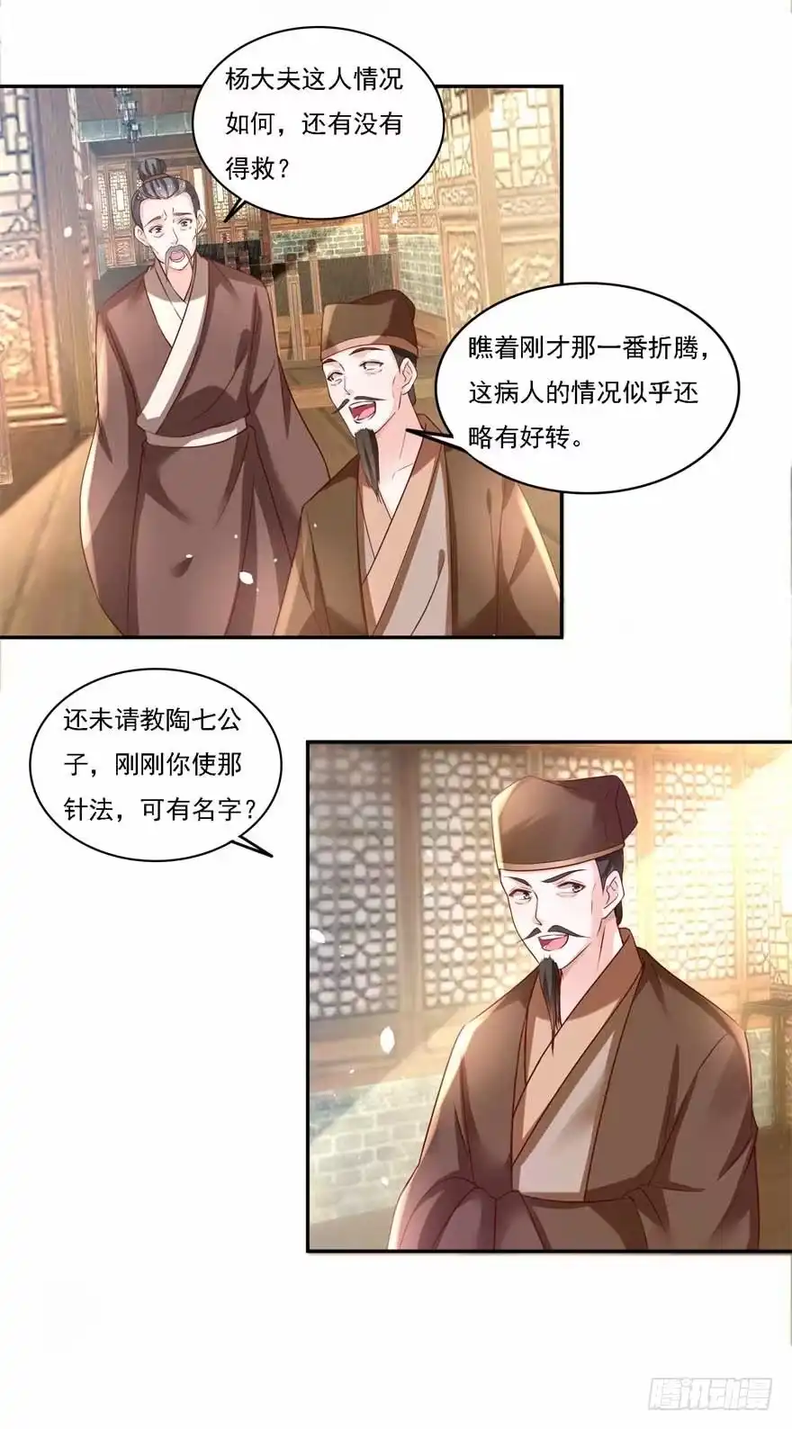《农女殊色》第184回 吃了一惊的杨大夫 第20页