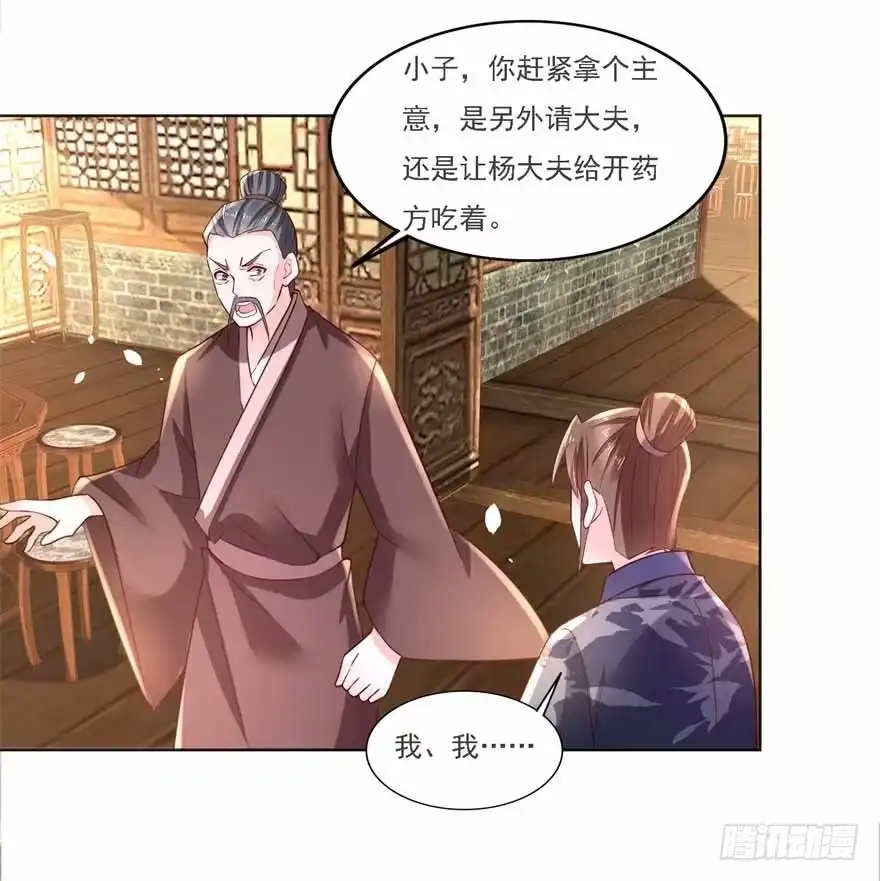 《农女殊色》第184回 吃了一惊的杨大夫 第5页