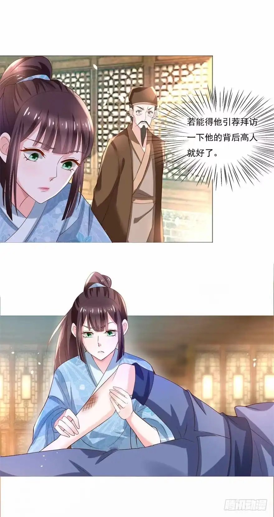 《农女殊色》第184回 吃了一惊的杨大夫 第10页