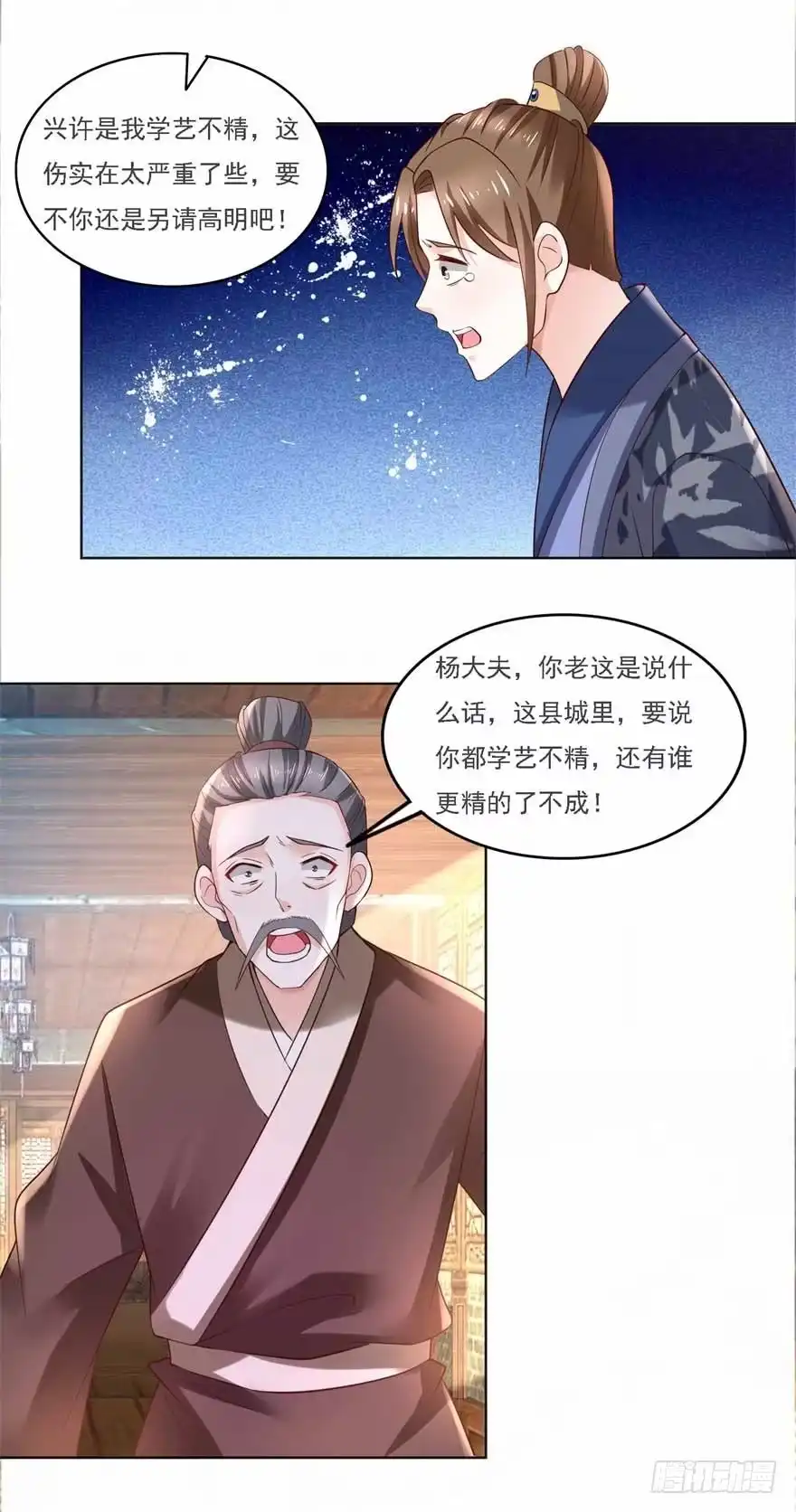《农女殊色》第184回 吃了一惊的杨大夫 第3页