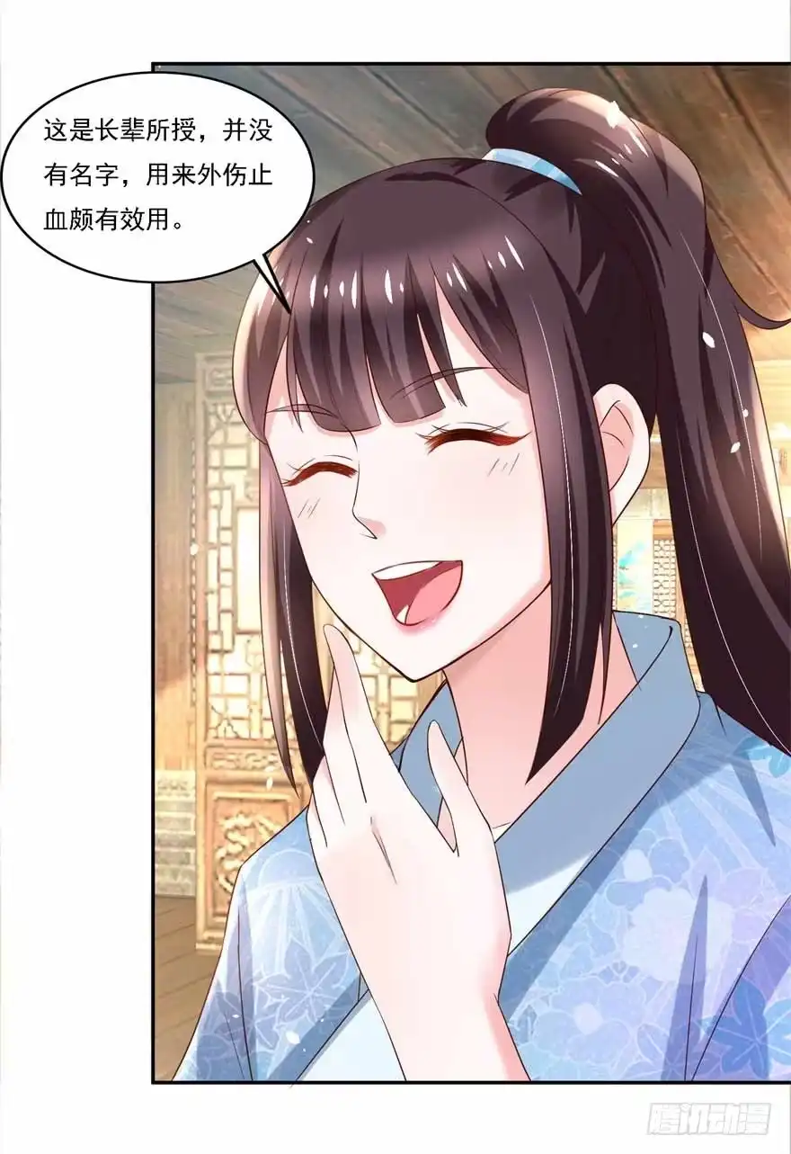《农女殊色》第184回 吃了一惊的杨大夫 第21页