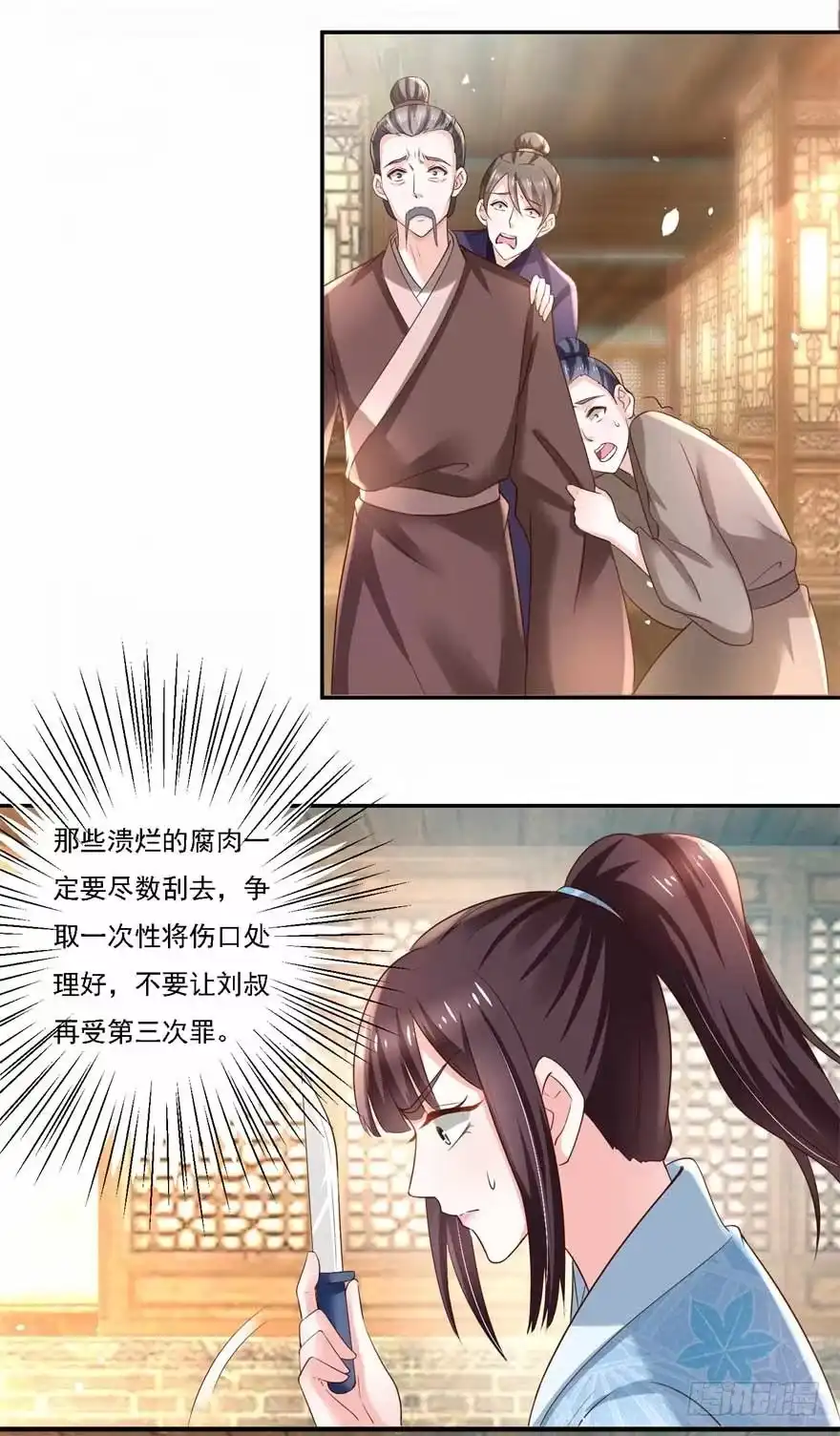 《农女殊色》第184回 吃了一惊的杨大夫 第13页
