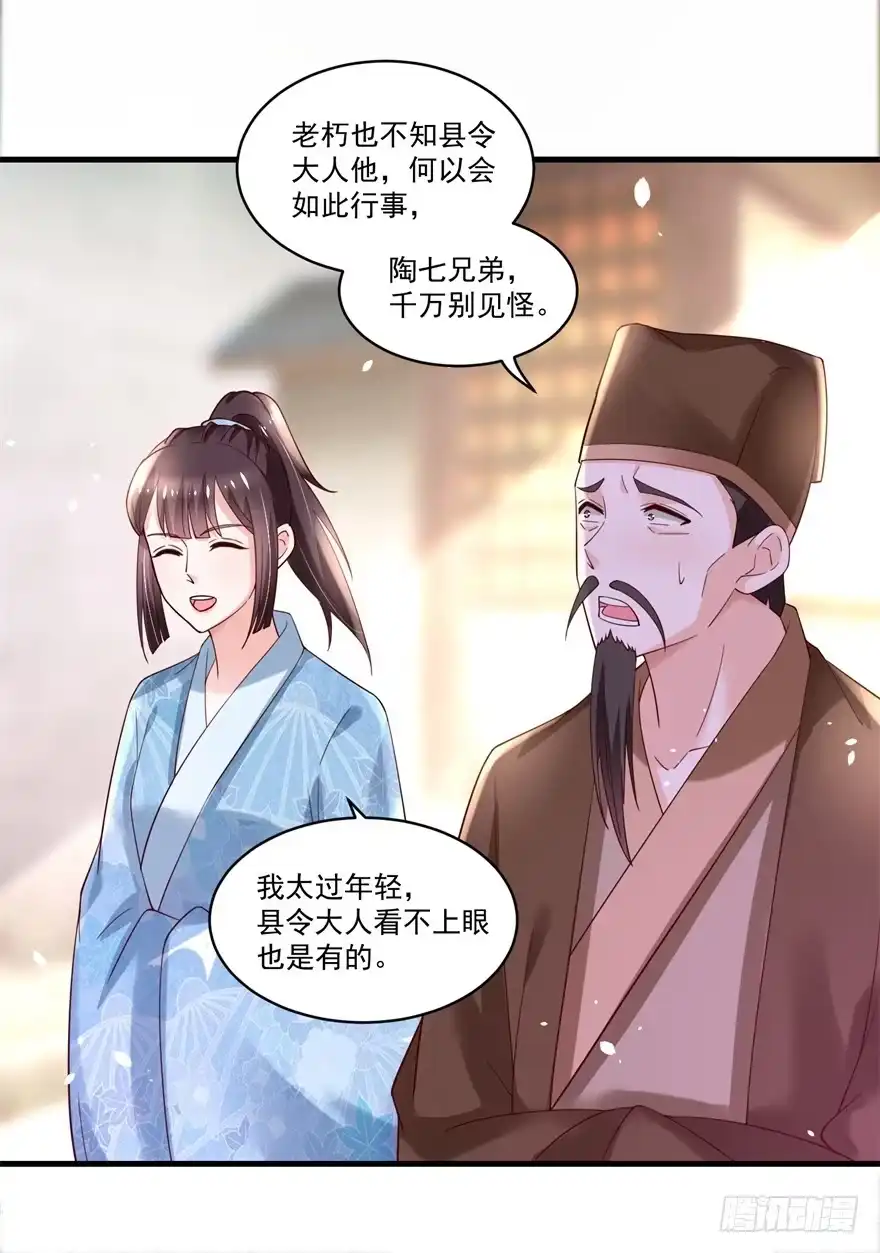 《农女殊色》第186回 多年往事重掀起 第21页