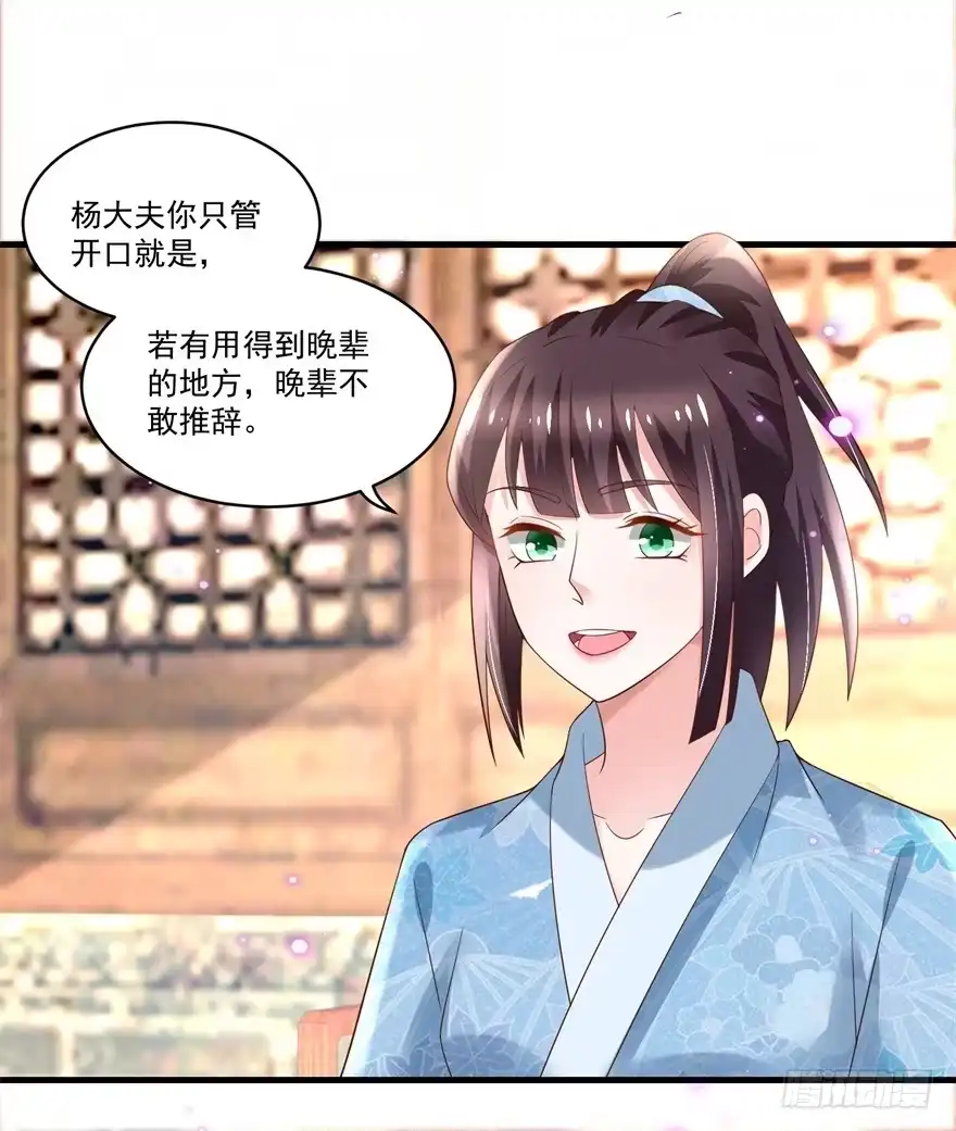《农女殊色》第186回 多年往事重掀起 第4页