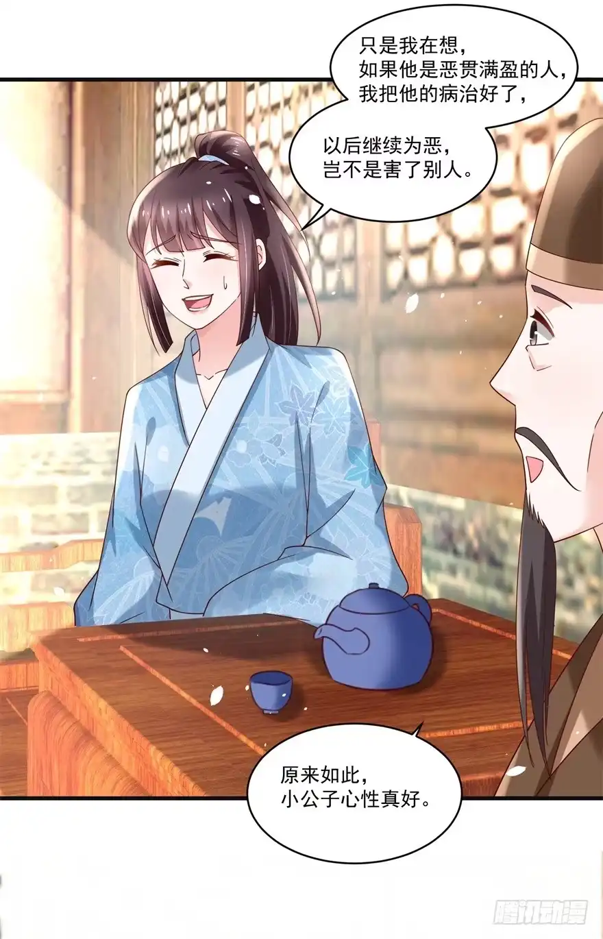 《农女殊色》第186回 多年往事重掀起 第13页