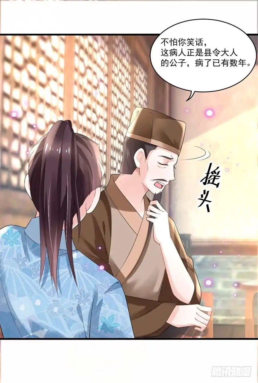 《农女殊色》第186回 多年往事重掀起 第7页