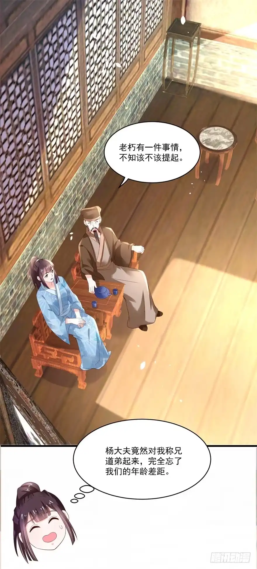 《农女殊色》第186回 多年往事重掀起 第3页