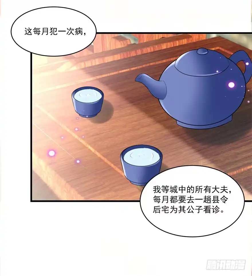 《农女殊色》第186回 多年往事重掀起 第8页