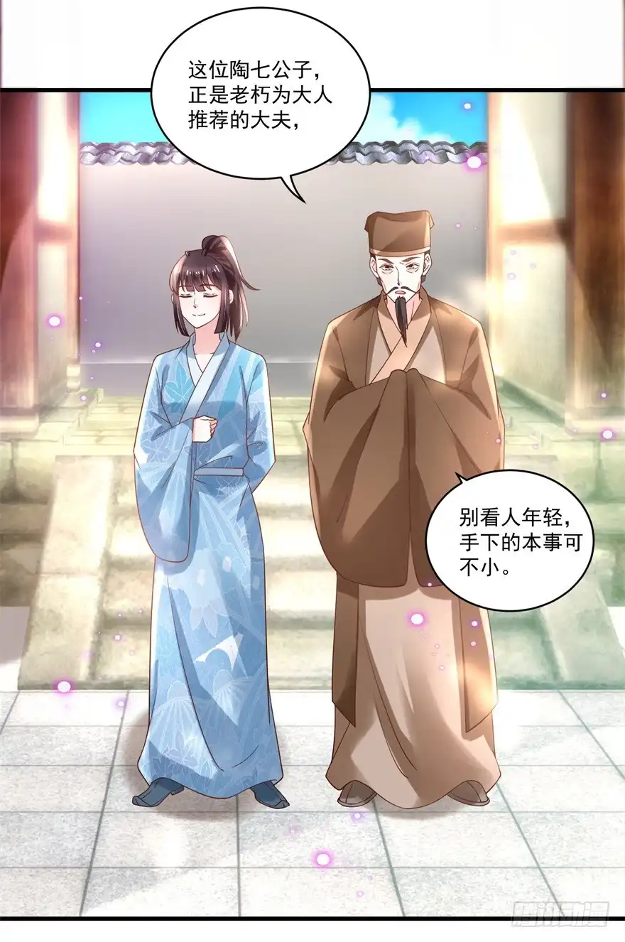 《农女殊色》第186回 多年往事重掀起 第17页