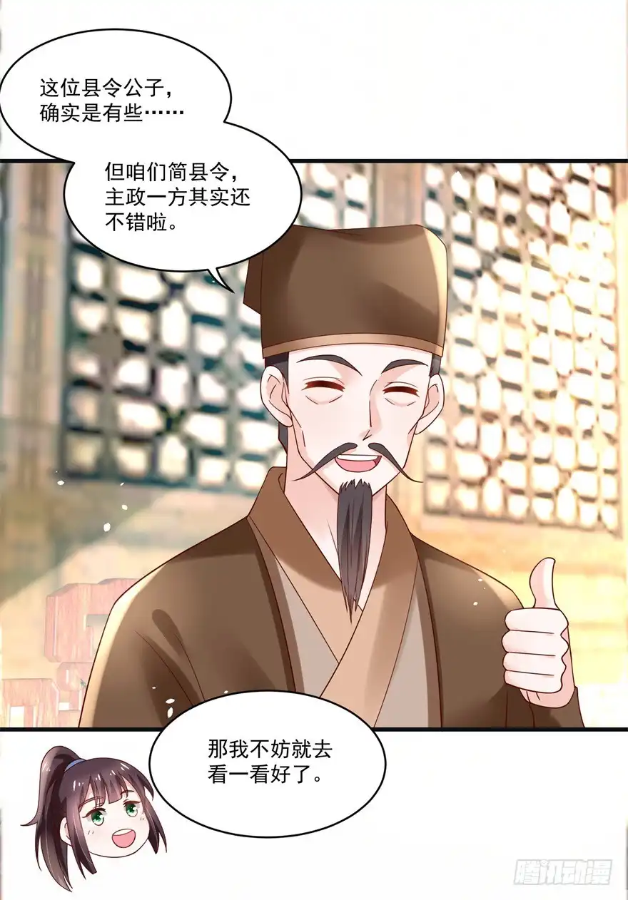 《农女殊色》第186回 多年往事重掀起 第14页