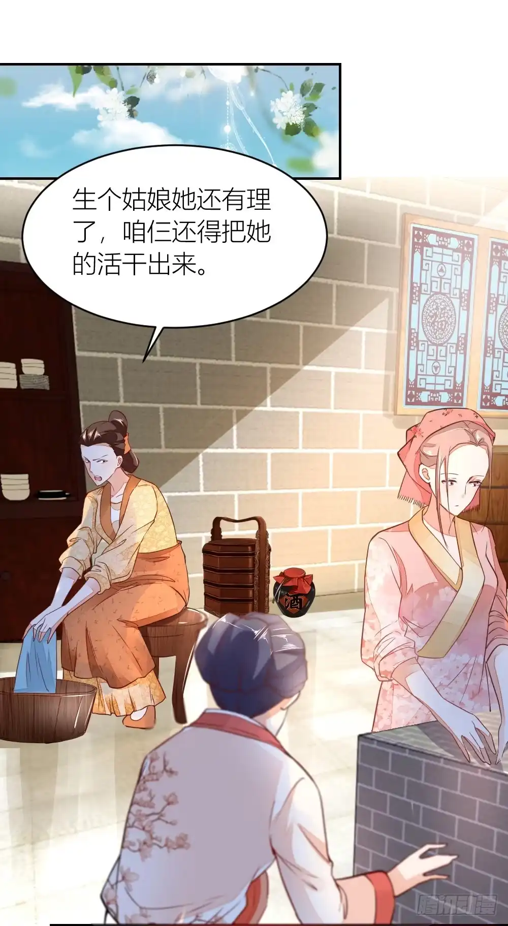 《农女殊色》第2回 七个姐妹的家庭 第13页
