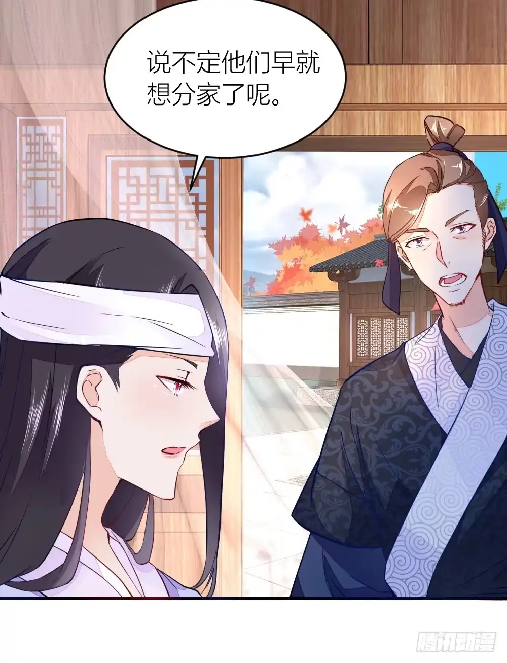 《农女殊色》第2回 七个姐妹的家庭 第12页