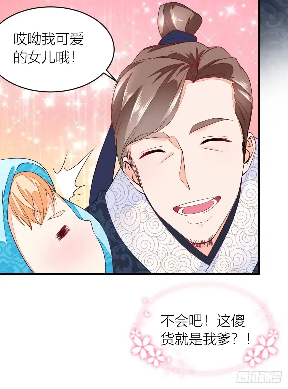 《农女殊色》第2回 七个姐妹的家庭 第2页