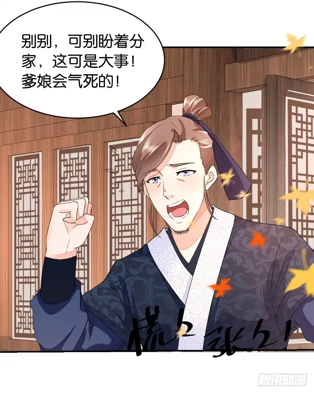 《农女殊色》第2回 七个姐妹的家庭 第22页