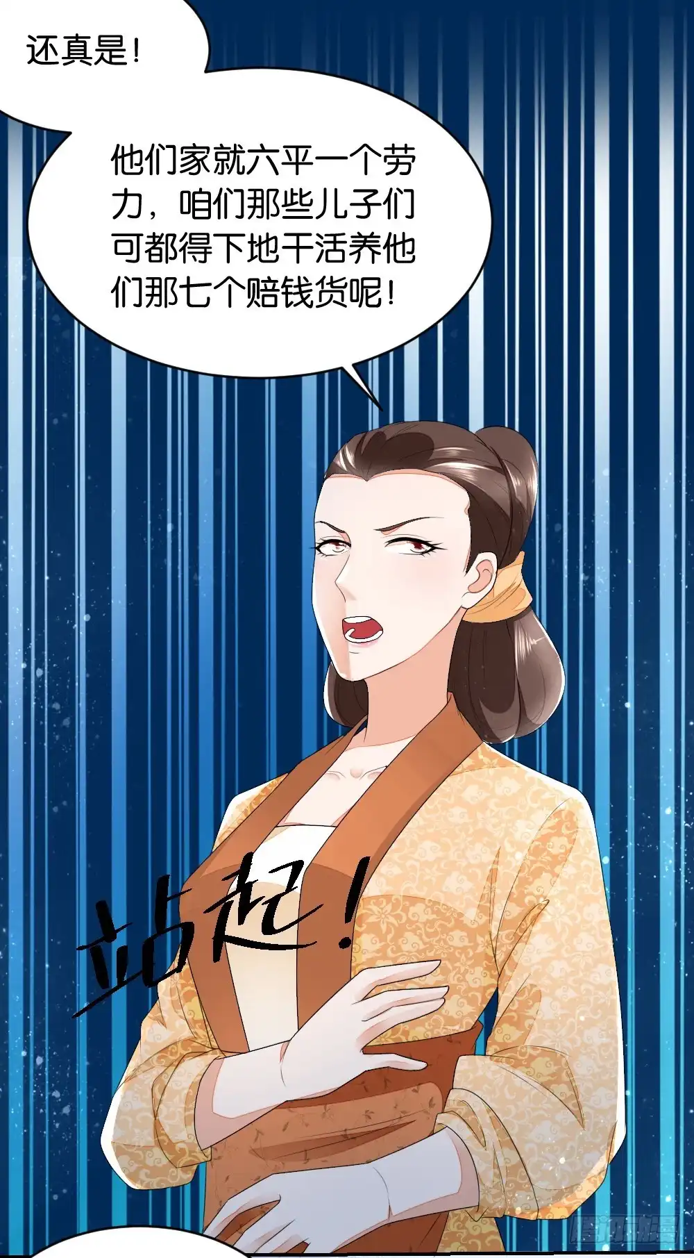 《农女殊色》第2回 七个姐妹的家庭 第17页