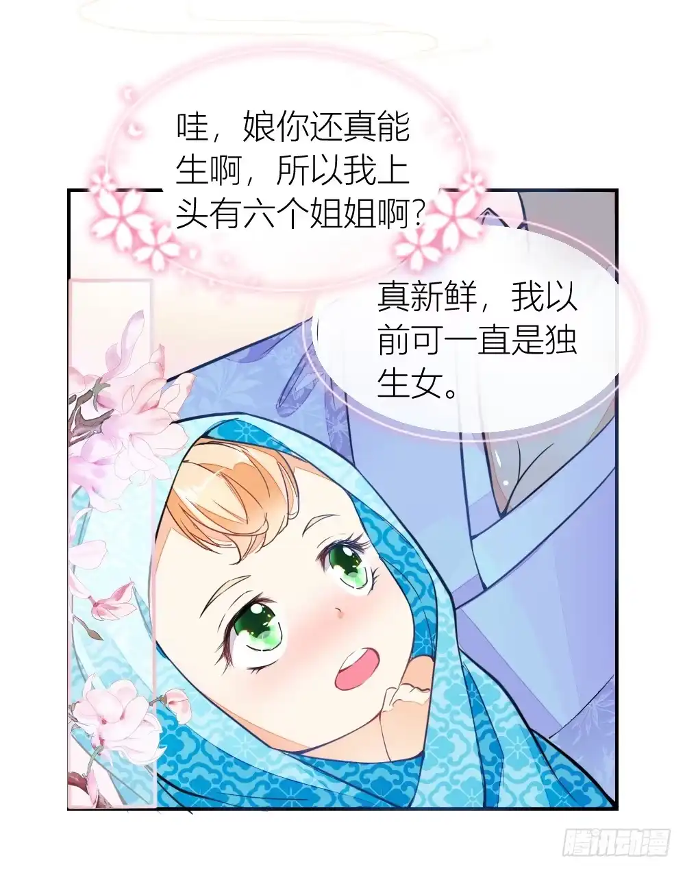 《农女殊色》第2回 七个姐妹的家庭 第9页