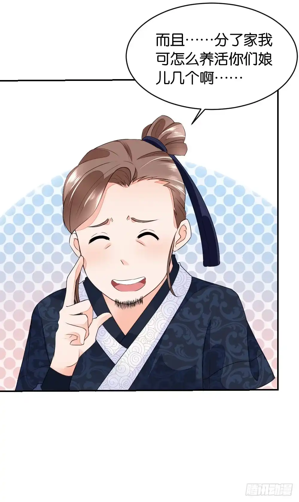 《农女殊色》第2回 七个姐妹的家庭 第23页