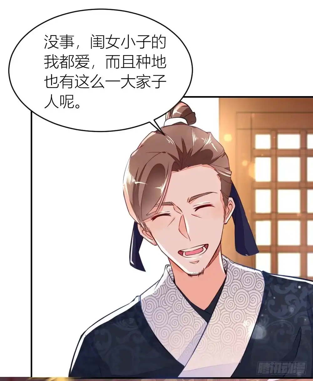 《农女殊色》第2回 七个姐妹的家庭 第10页